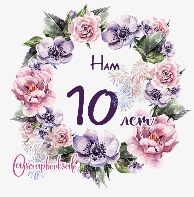 Открытка 10 на 15. Нам 10 лет. Юбилей организации 10 лет. Открытка 10 лет фирме. Нам 10 лет картинка.